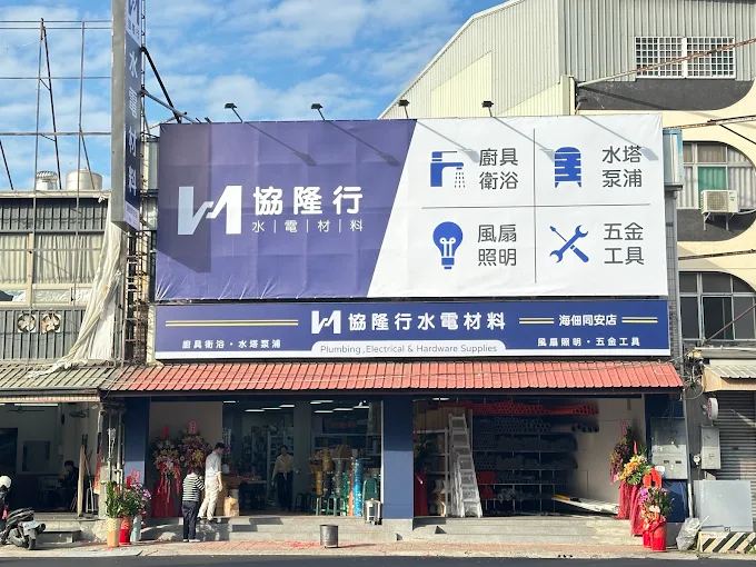 海佃同安店門市外觀